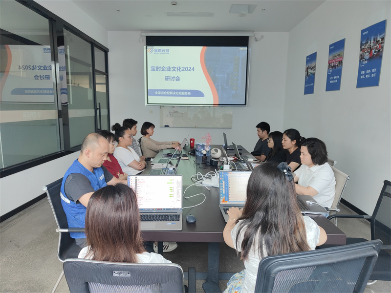 长宁凝聚力量谋发展 | 宝时云仓成功举办2024企业文化研讨会